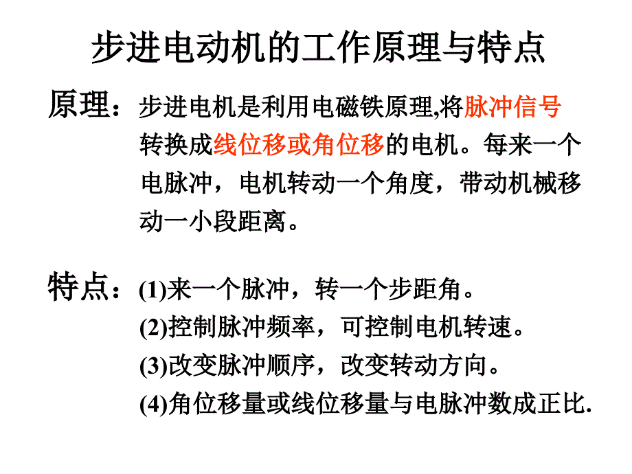 步进电机的工作原理课件_第2页