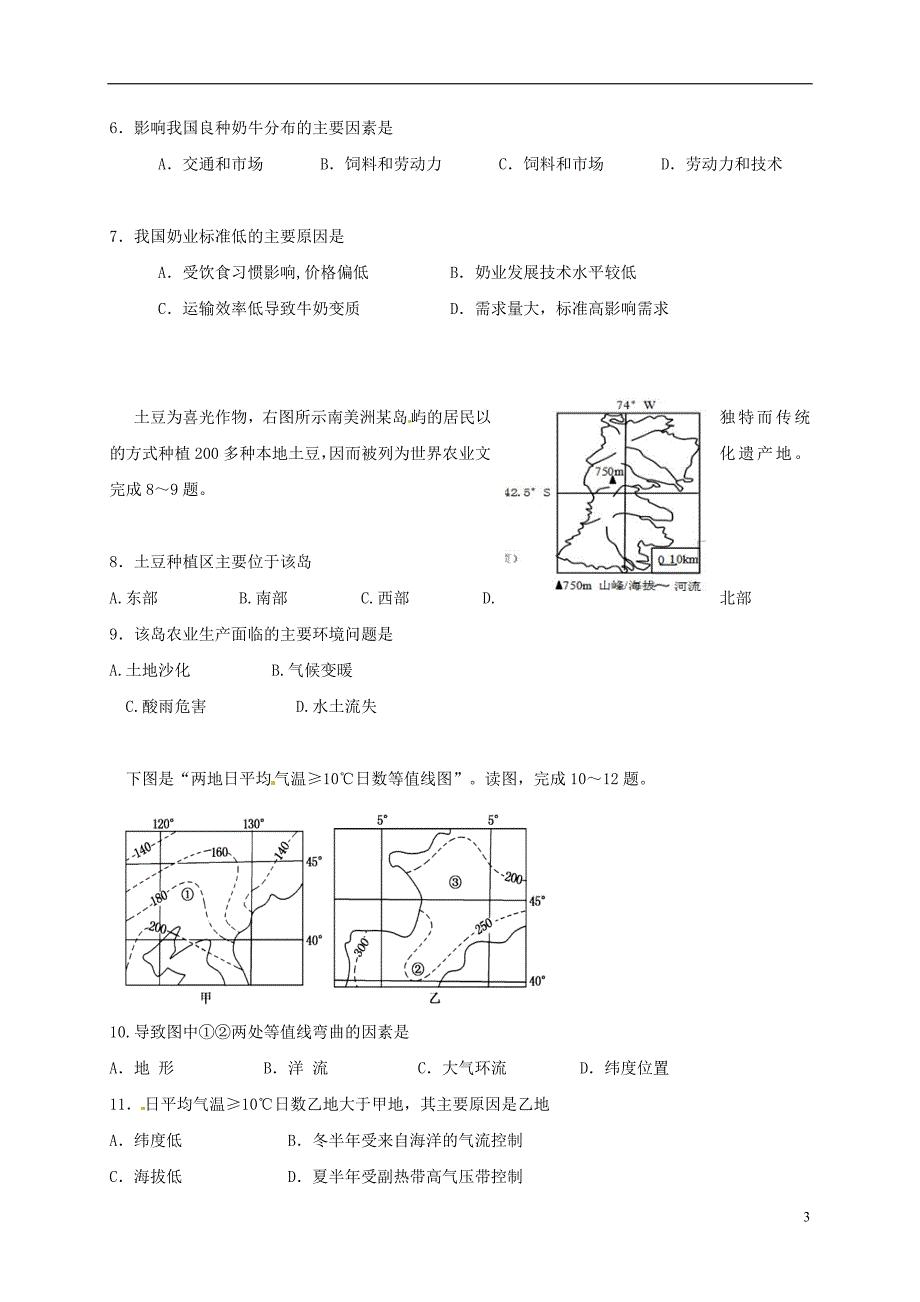 辽宁省沈阳市学校高三地理上学期第三次模拟考试（期中）试题_第3页