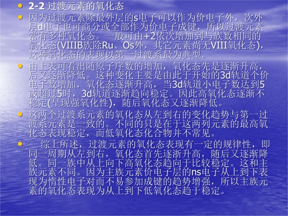 第二十三章d区金属一第四周期d区金属知识讲解_第5页