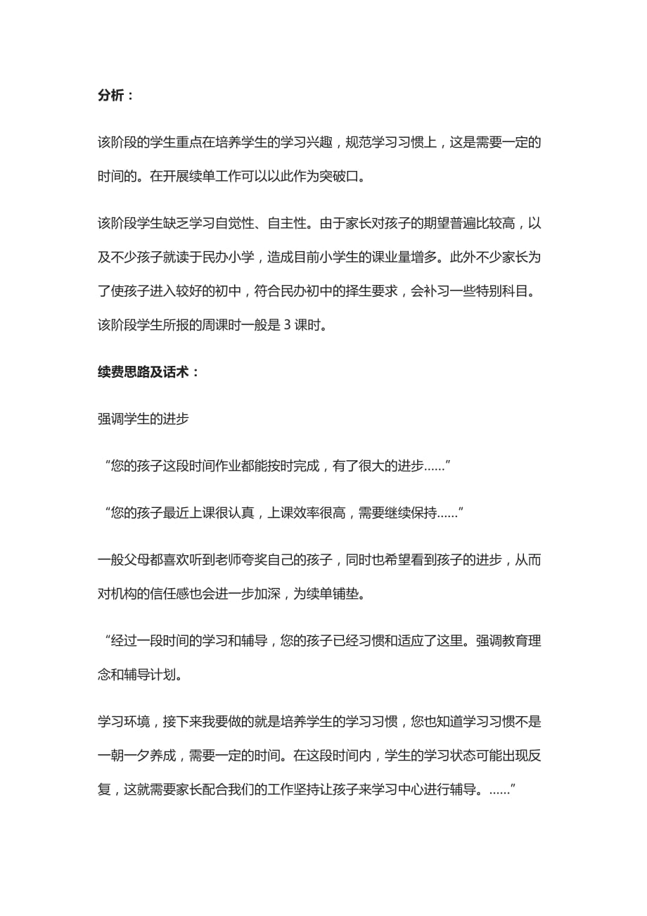 [精]学习管理师暑期各年级段续费话术_第2页