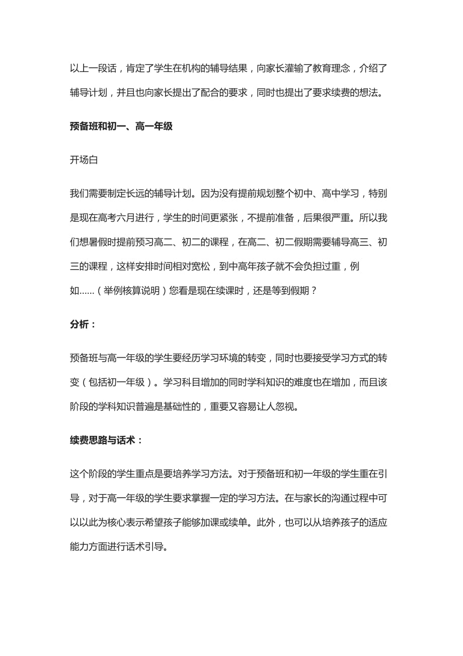 [精]学习管理师暑期各年级段续费话术_第3页