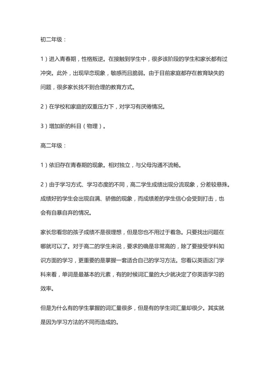 [精]学习管理师暑期各年级段续费话术_第5页