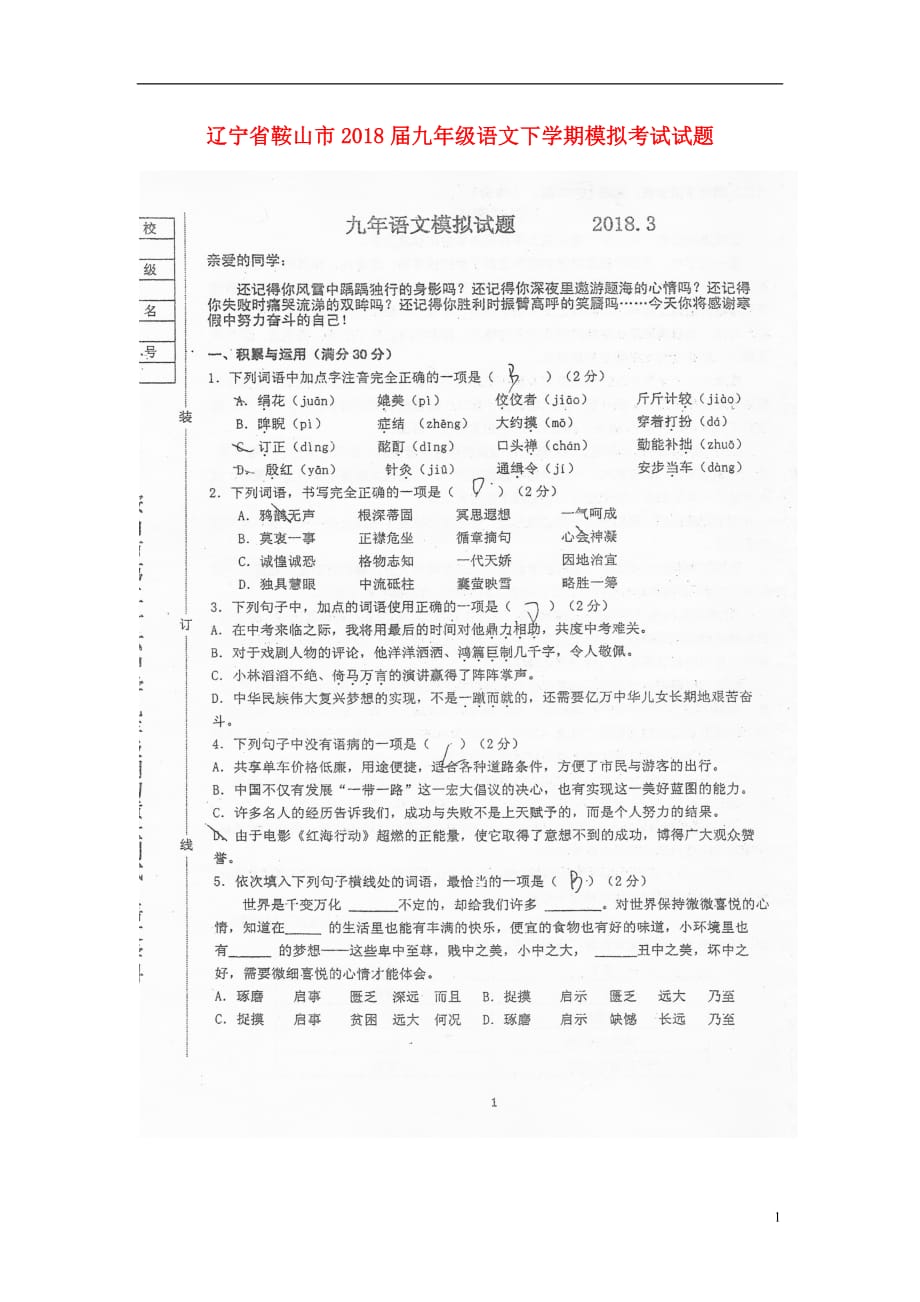 九年级语文下学期模拟考试试题（扫描版无答案）_第1页