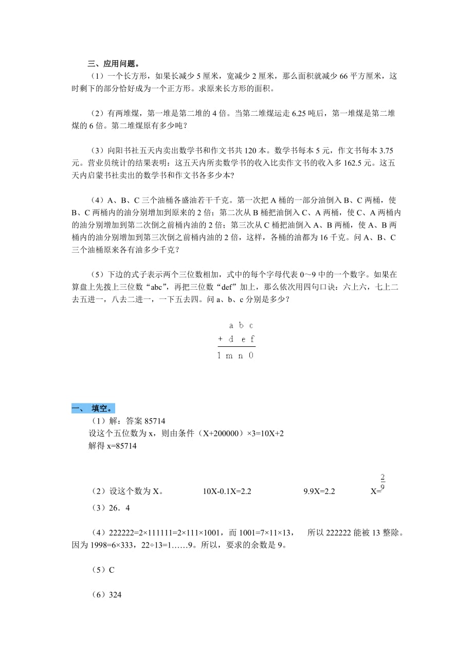 六年级下册数学试题-小升初数学思维训练综合练习十二（含答案）全国通用.pdf_第2页