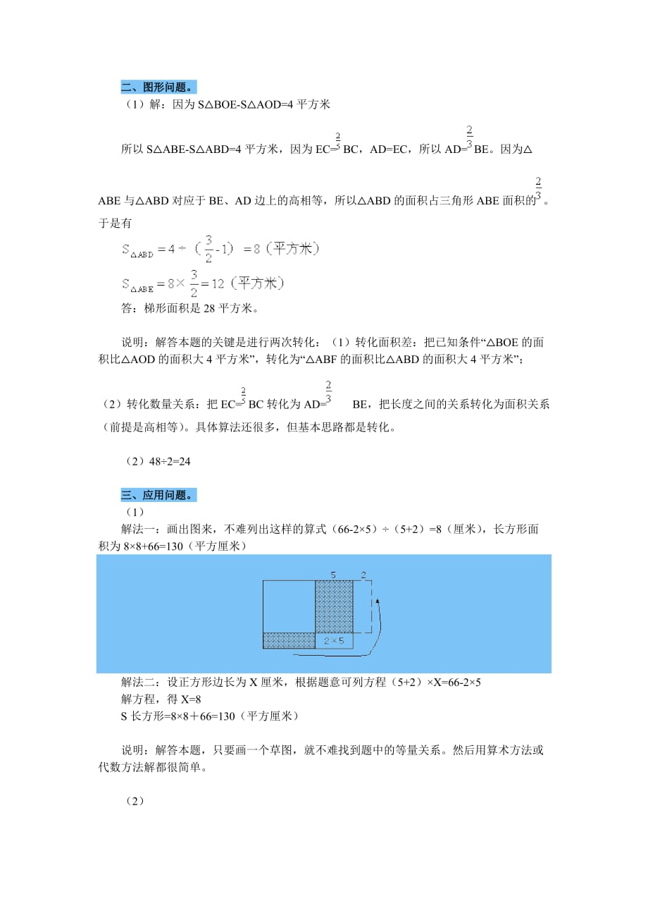 六年级下册数学试题-小升初数学思维训练综合练习十二（含答案）全国通用.pdf_第3页