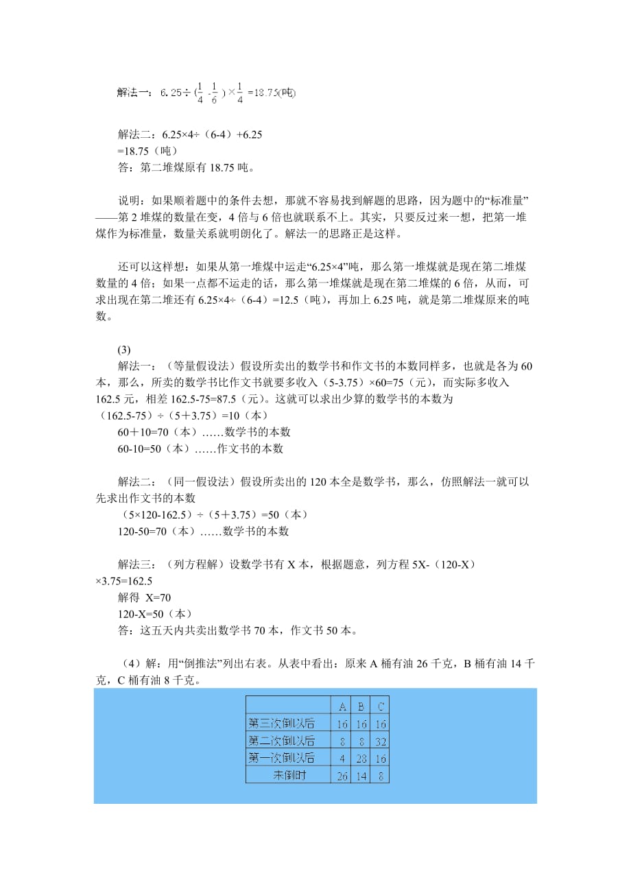 六年级下册数学试题-小升初数学思维训练综合练习十二（含答案）全国通用.pdf_第4页