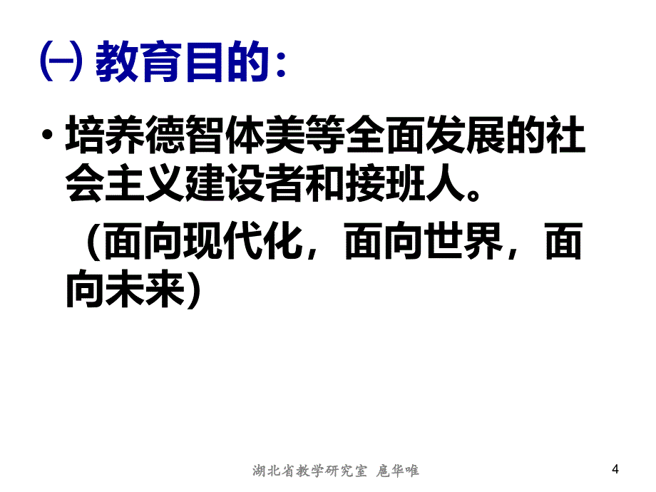 高中英语课程目标的重建复习课程_第4页