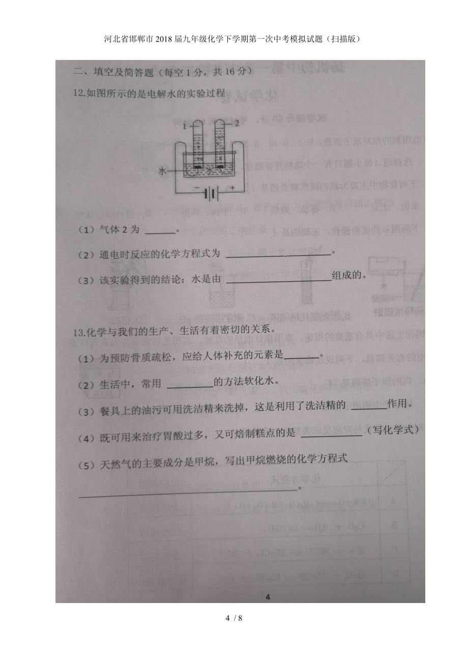 九年级化学下学期第一次中考模拟试题（扫描版）_第4页