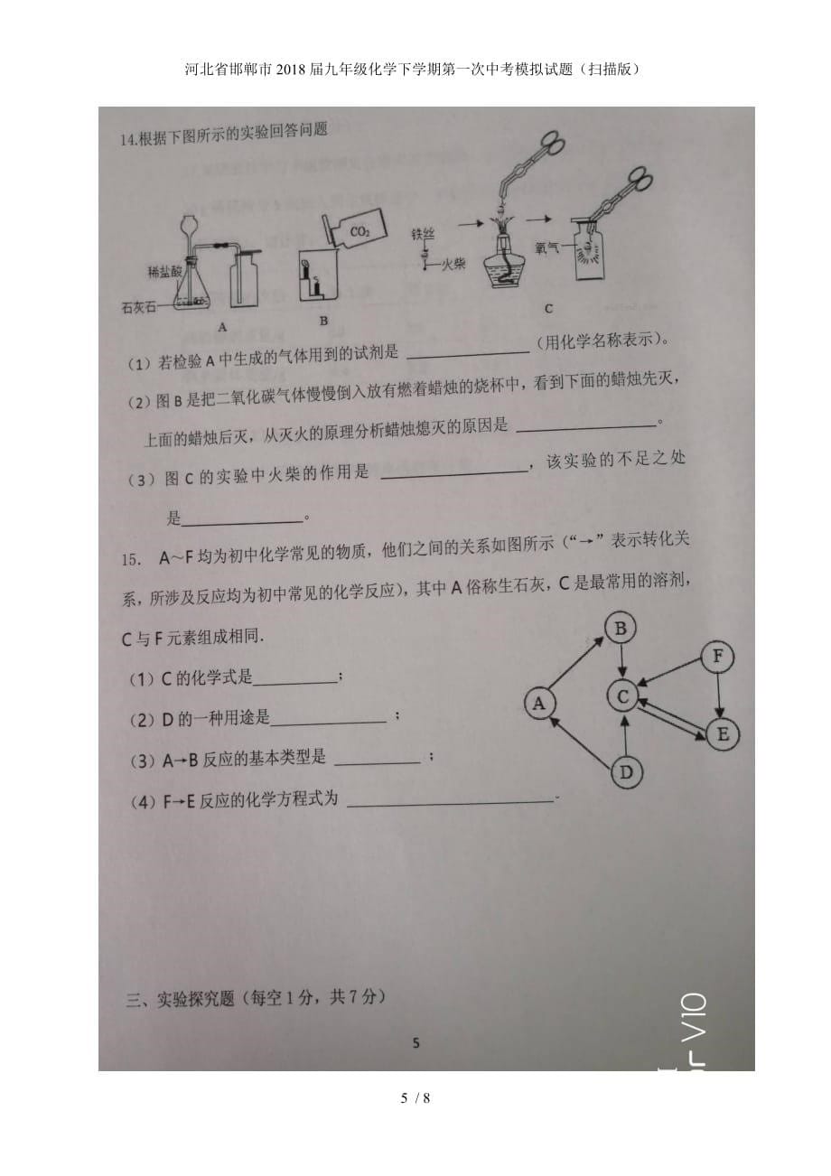 九年级化学下学期第一次中考模拟试题（扫描版）_第5页