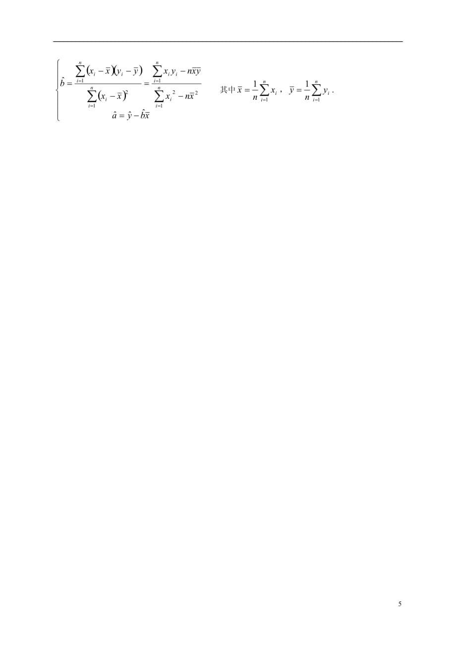 江西省南昌市四校高二数学下学期期中联考试题文_第5页