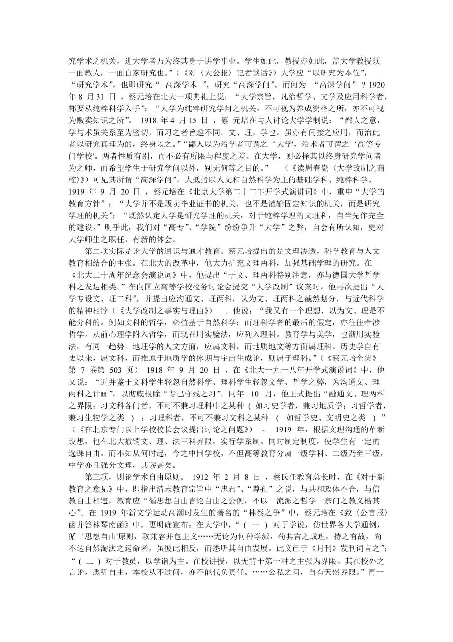蔡元培《北京大学月刊发刊词》.doc_第3页