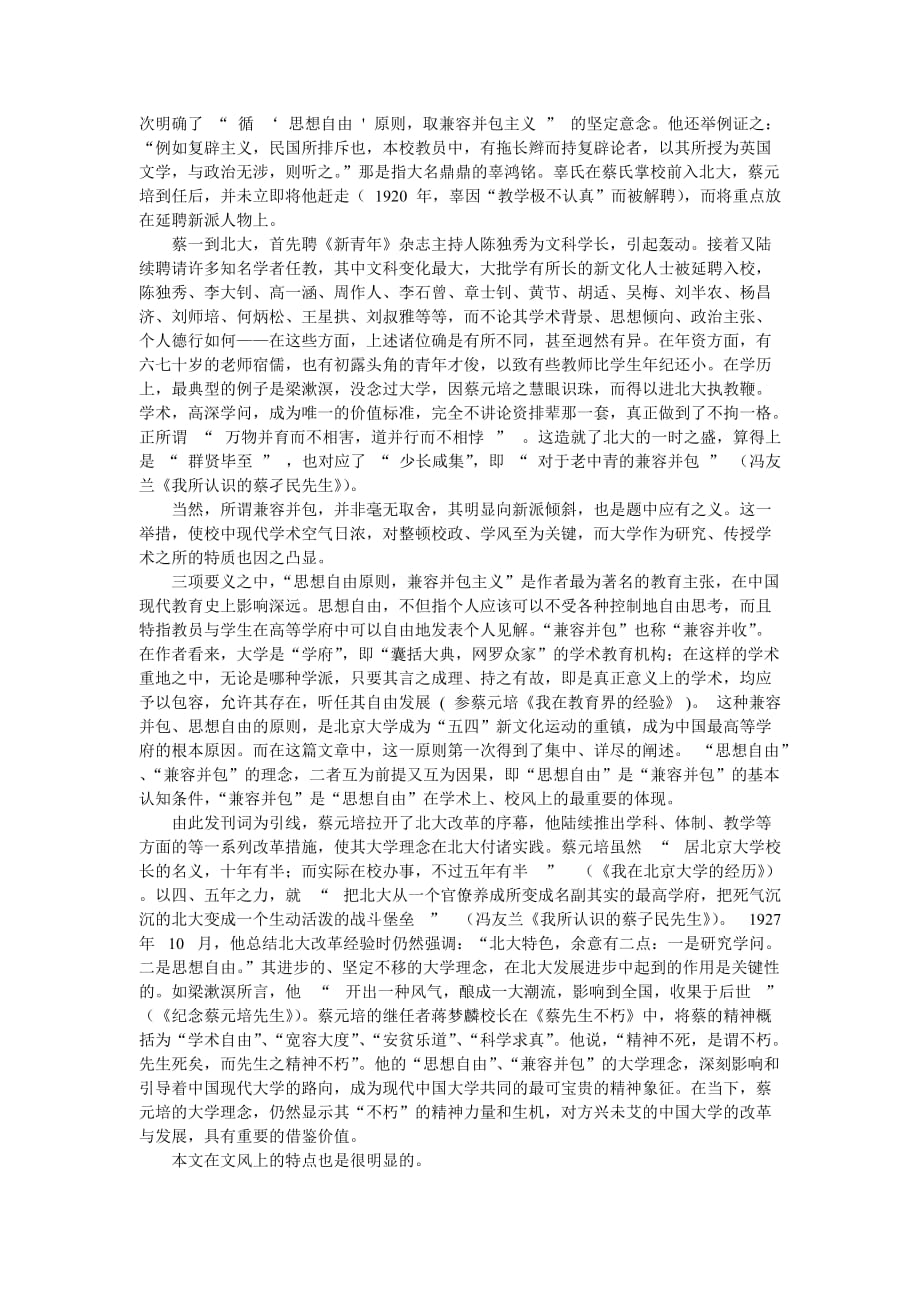 蔡元培《北京大学月刊发刊词》.doc_第4页