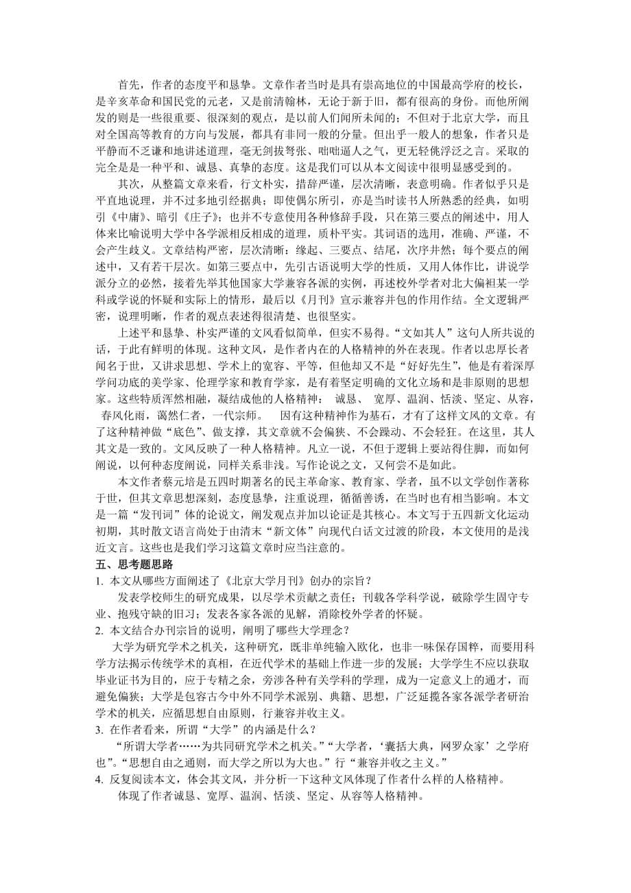 蔡元培《北京大学月刊发刊词》.doc_第5页