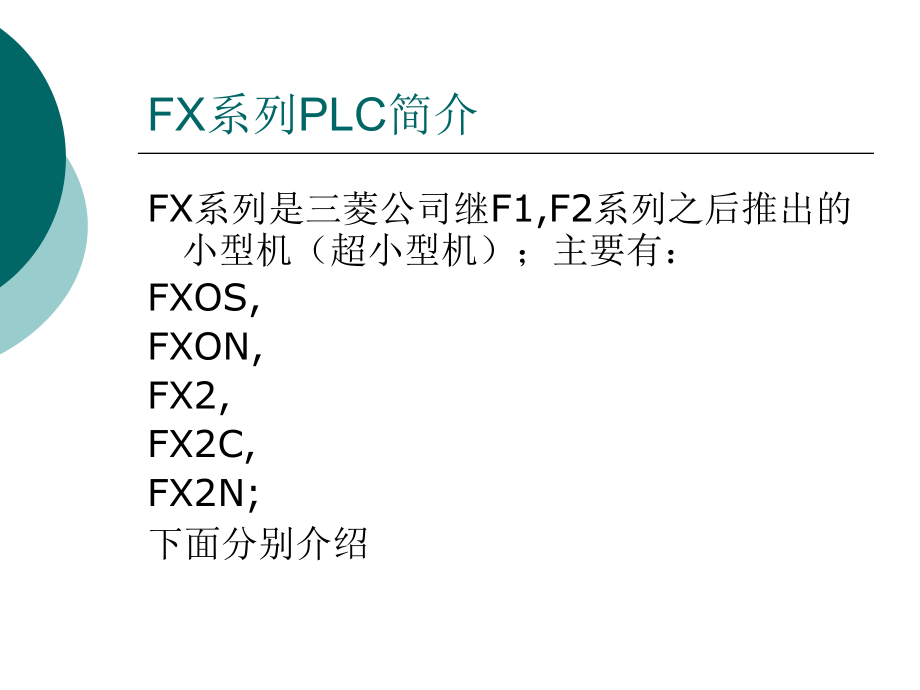 第四讲PLC的编程元件说课材料_第3页