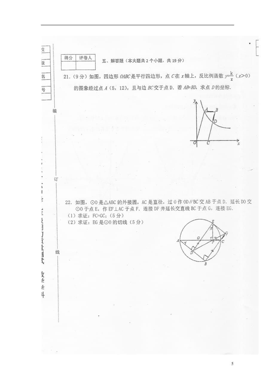 九年级数学下学期模拟考试试题（扫描版无答案）_第5页