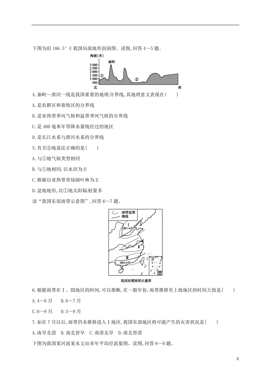 分校高二地理上学期期中试题_第2页