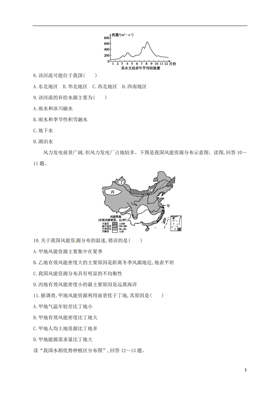 分校高二地理上学期期中试题_第3页