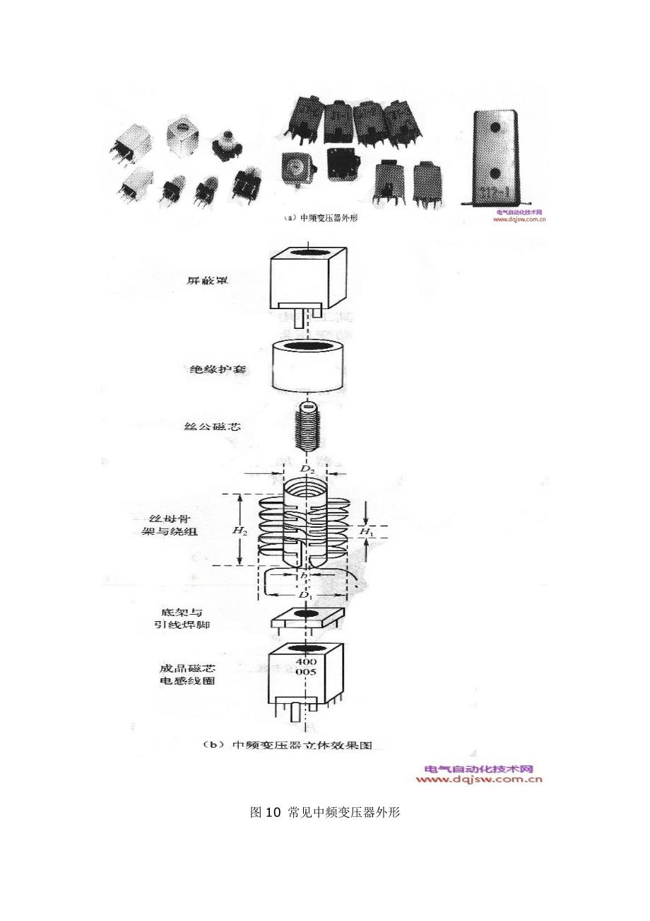 变压器的分类及特点.doc_第4页