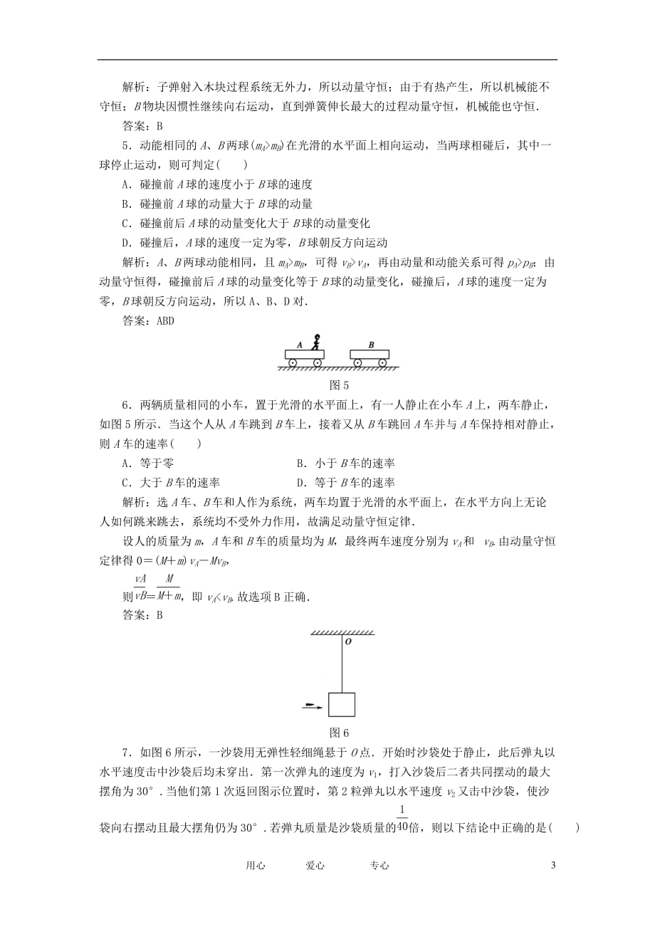 【红对勾】2013高考物理复习 单元综合测试15动量守恒定律.doc_第3页
