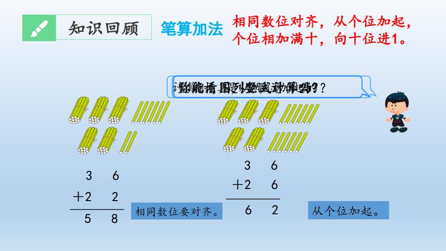 二年级数学上册期末复习课件- 100以内的加法和减法-人教新课标（共20张PPT）_第4页