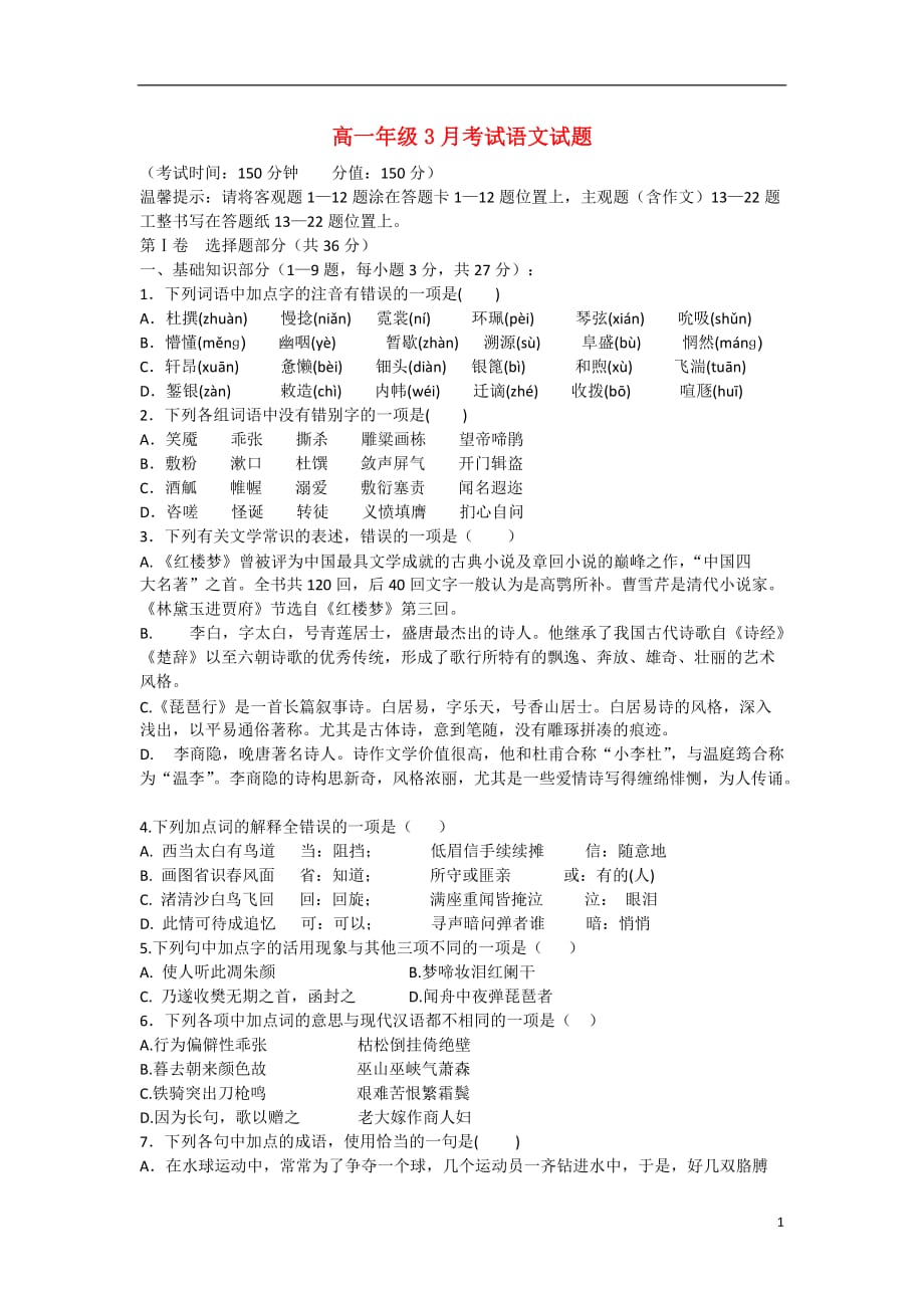 河北省保定市2012-2013学年高一语文3月月考试题新人教版.doc_第1页