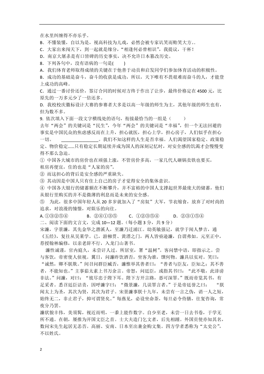 河北省保定市2012-2013学年高一语文3月月考试题新人教版.doc_第2页