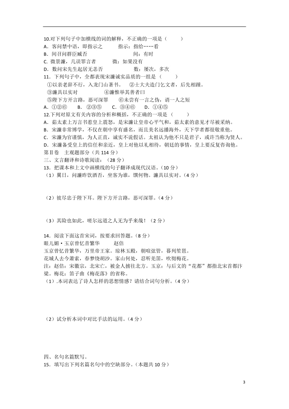 河北省保定市2012-2013学年高一语文3月月考试题新人教版.doc_第3页