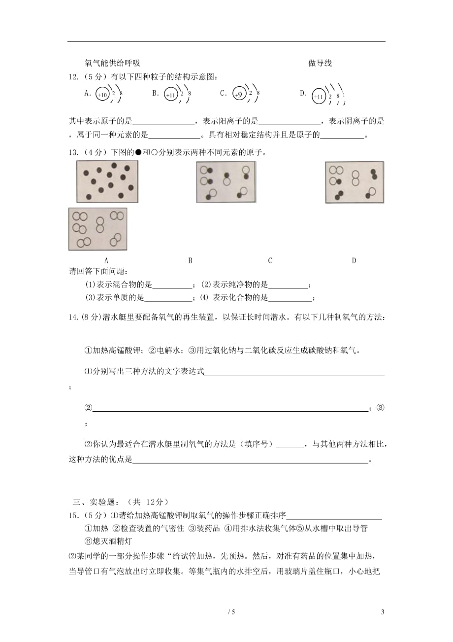 安徽省荆山中学2013届九年级化学第二次月考试题.doc_第3页