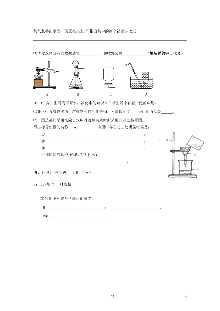 安徽省荆山中学2013届九年级化学第二次月考试题.doc_第4页