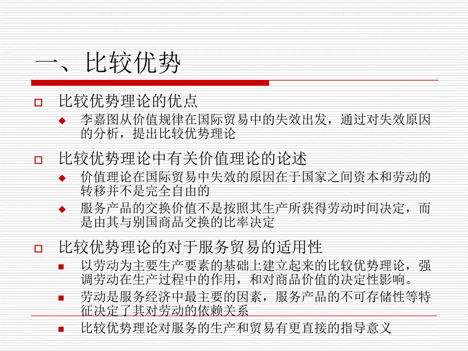 第四部分国际服务贸易的理论和政策幻灯片课件_第3页