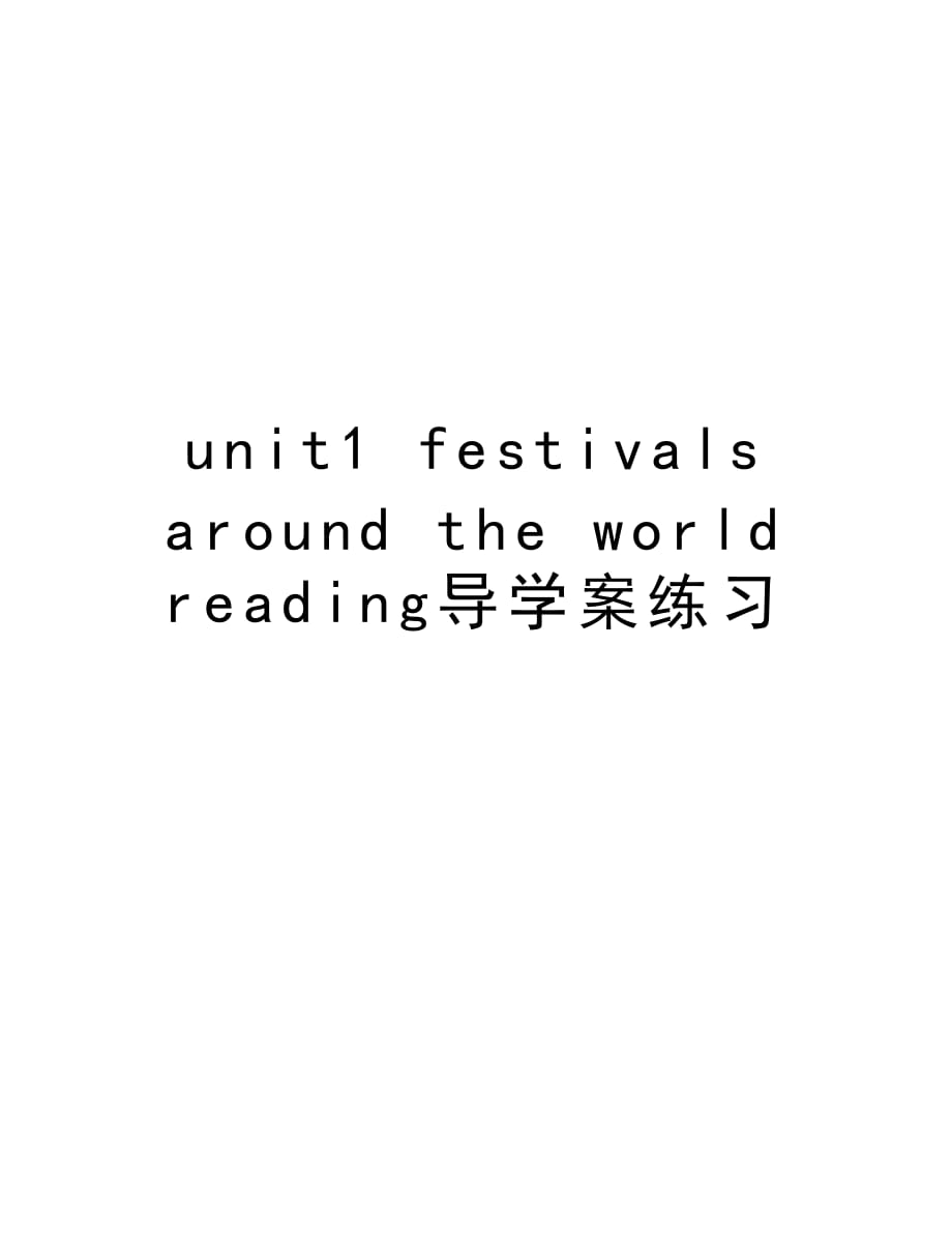 unit1 festivals around the world reading导学案练习资料讲解_第1页