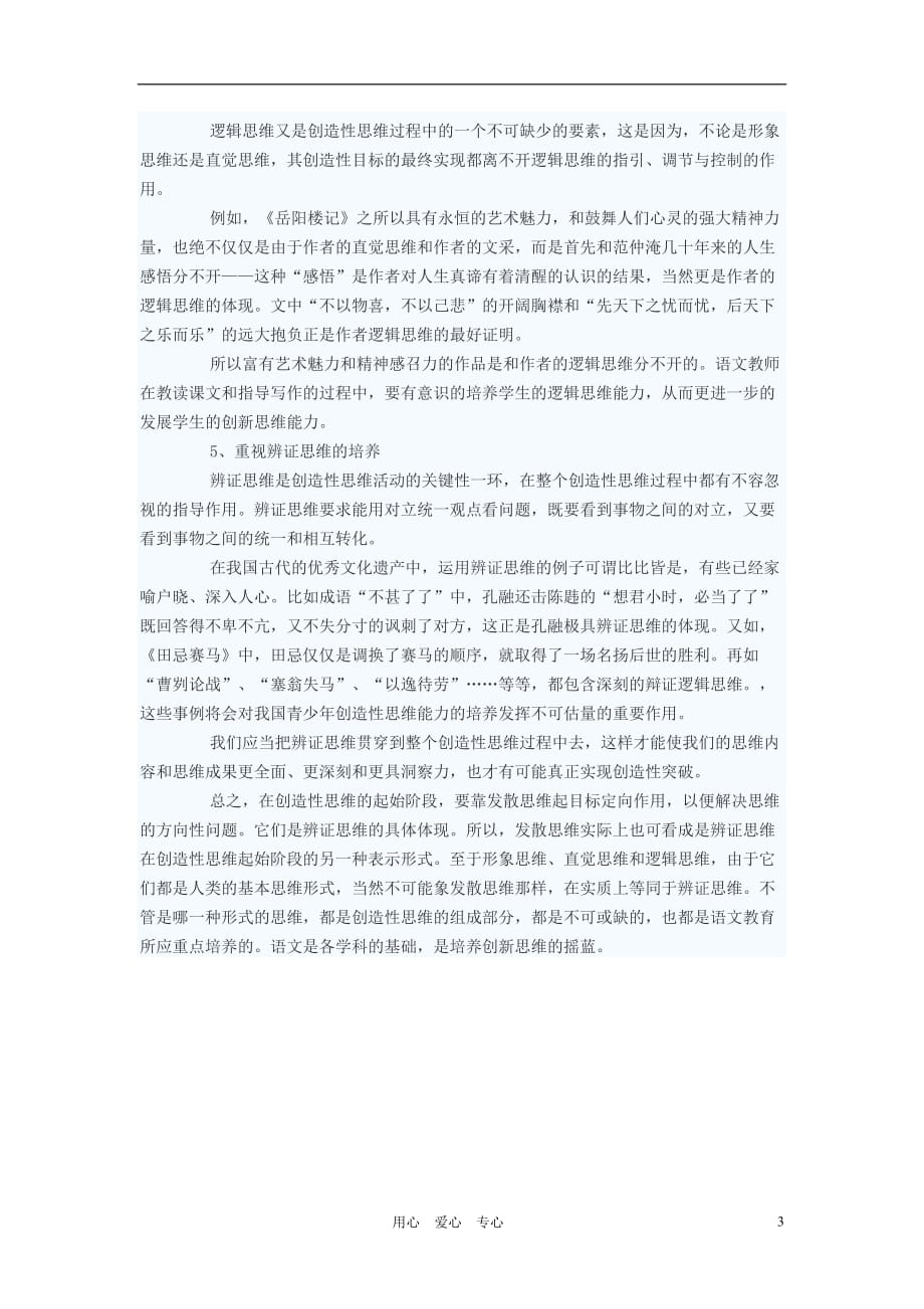 初中语文教学论文 语文教育应培养学生的创造性思维.doc_第3页