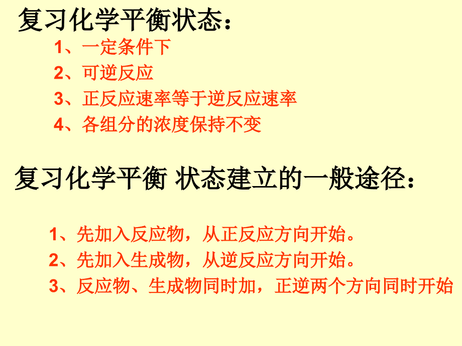 复习化学平衡状态演示教学_第1页