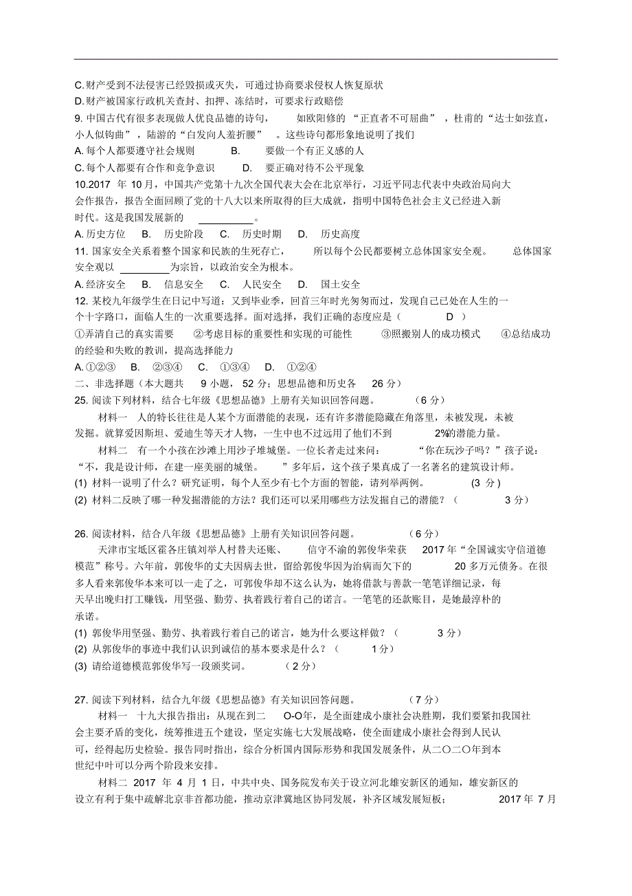 湖北省咸宁市2018年中考思想品德试题 .pdf_第2页