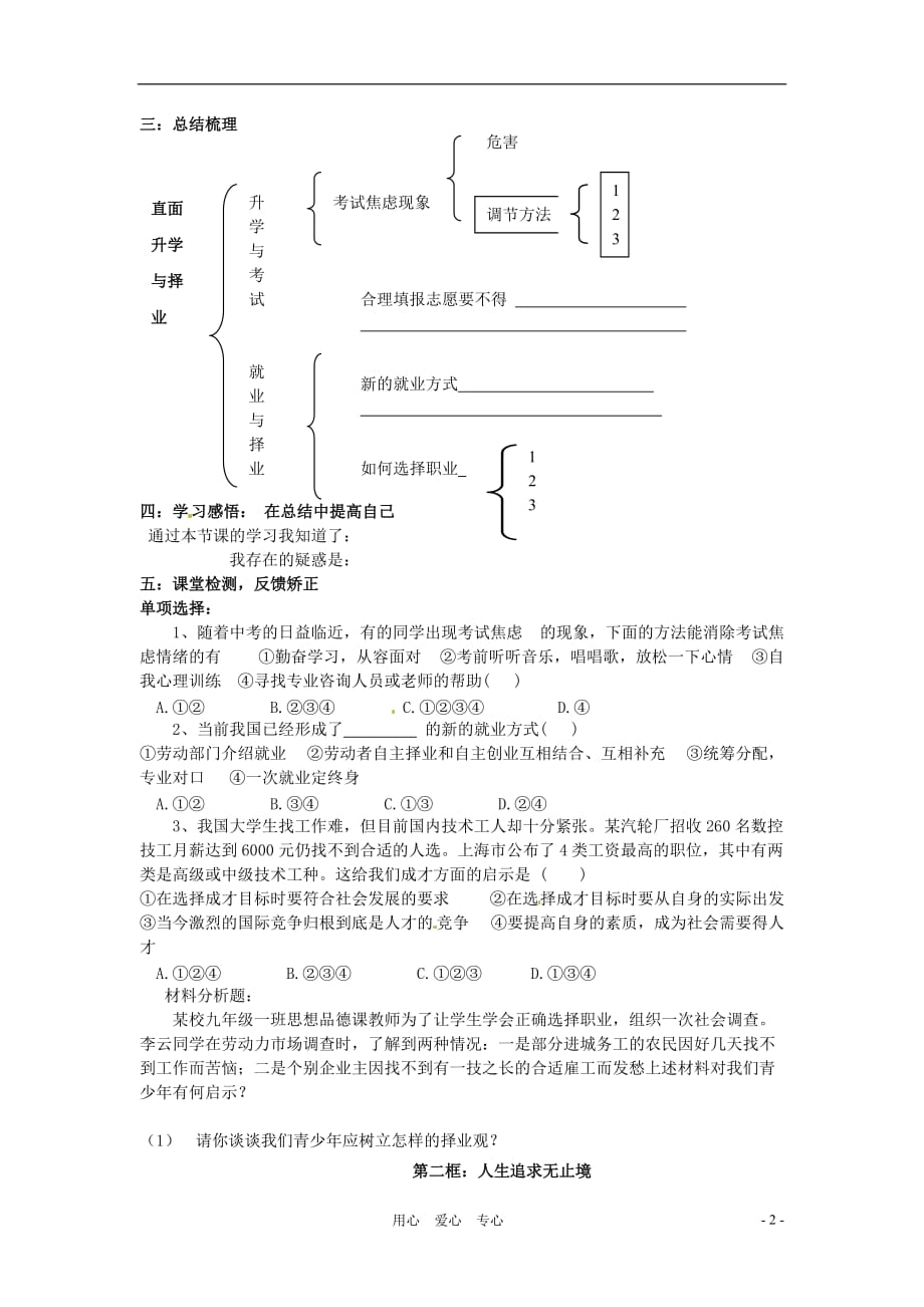 山东省新泰实验中学2011-2012学年九年级政治上册第十二课学案（无答案）鲁教版.doc_第2页