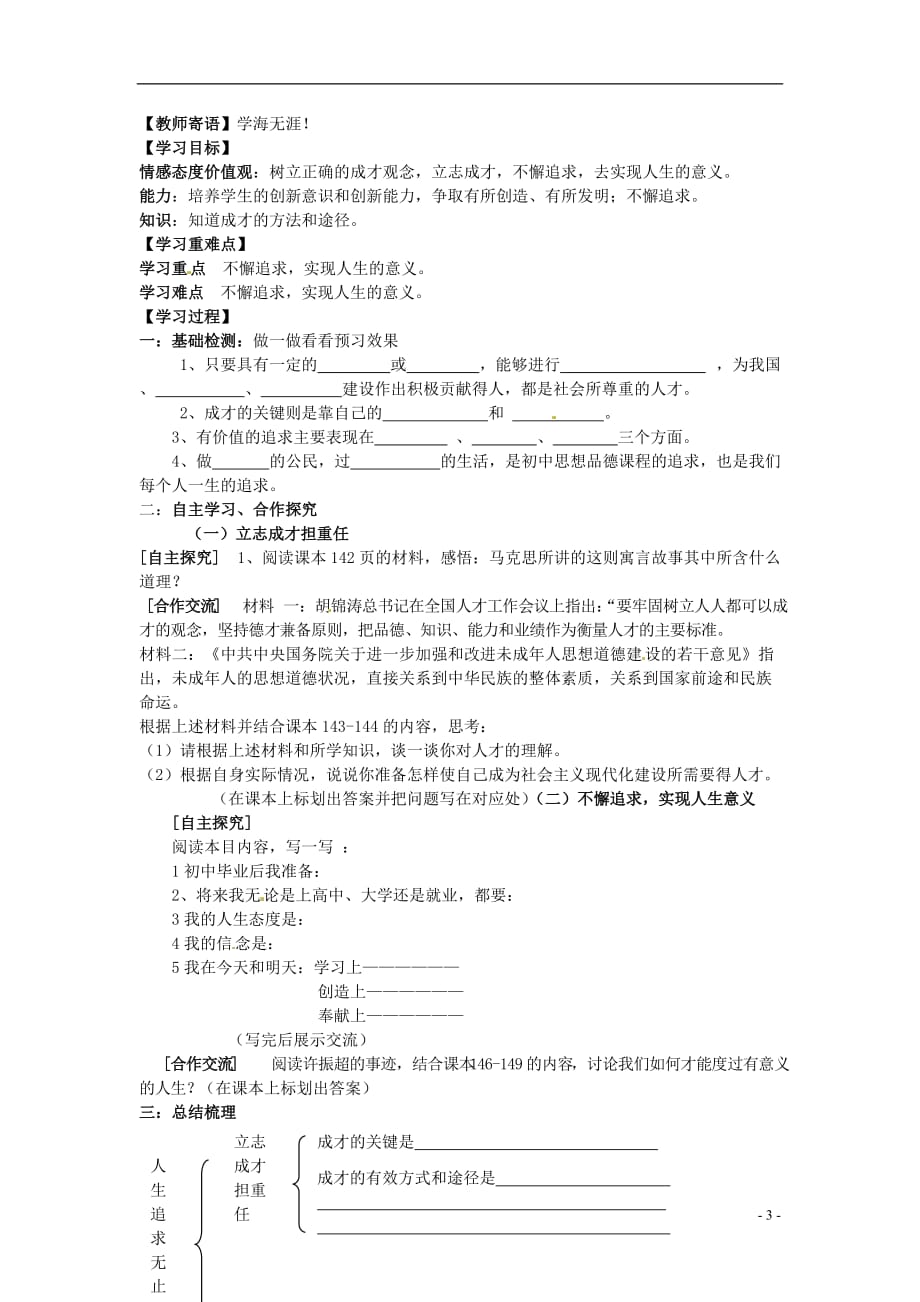 山东省新泰实验中学2011-2012学年九年级政治上册第十二课学案（无答案）鲁教版.doc_第3页