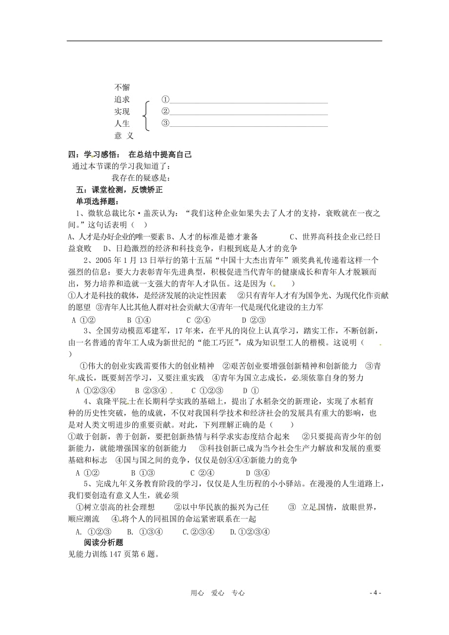 山东省新泰实验中学2011-2012学年九年级政治上册第十二课学案（无答案）鲁教版.doc_第4页