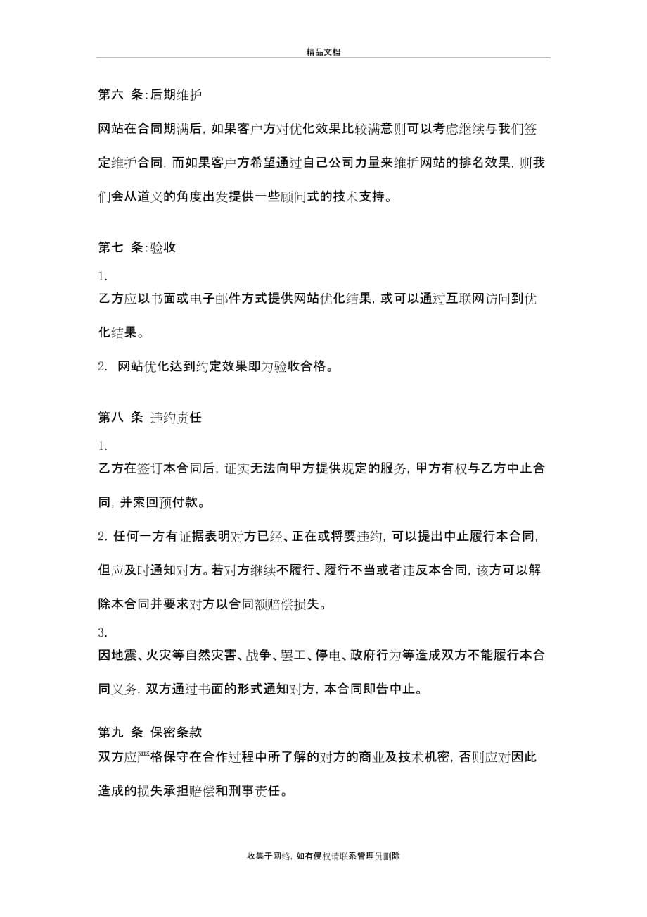 SEO合同正式版学习资料_第5页