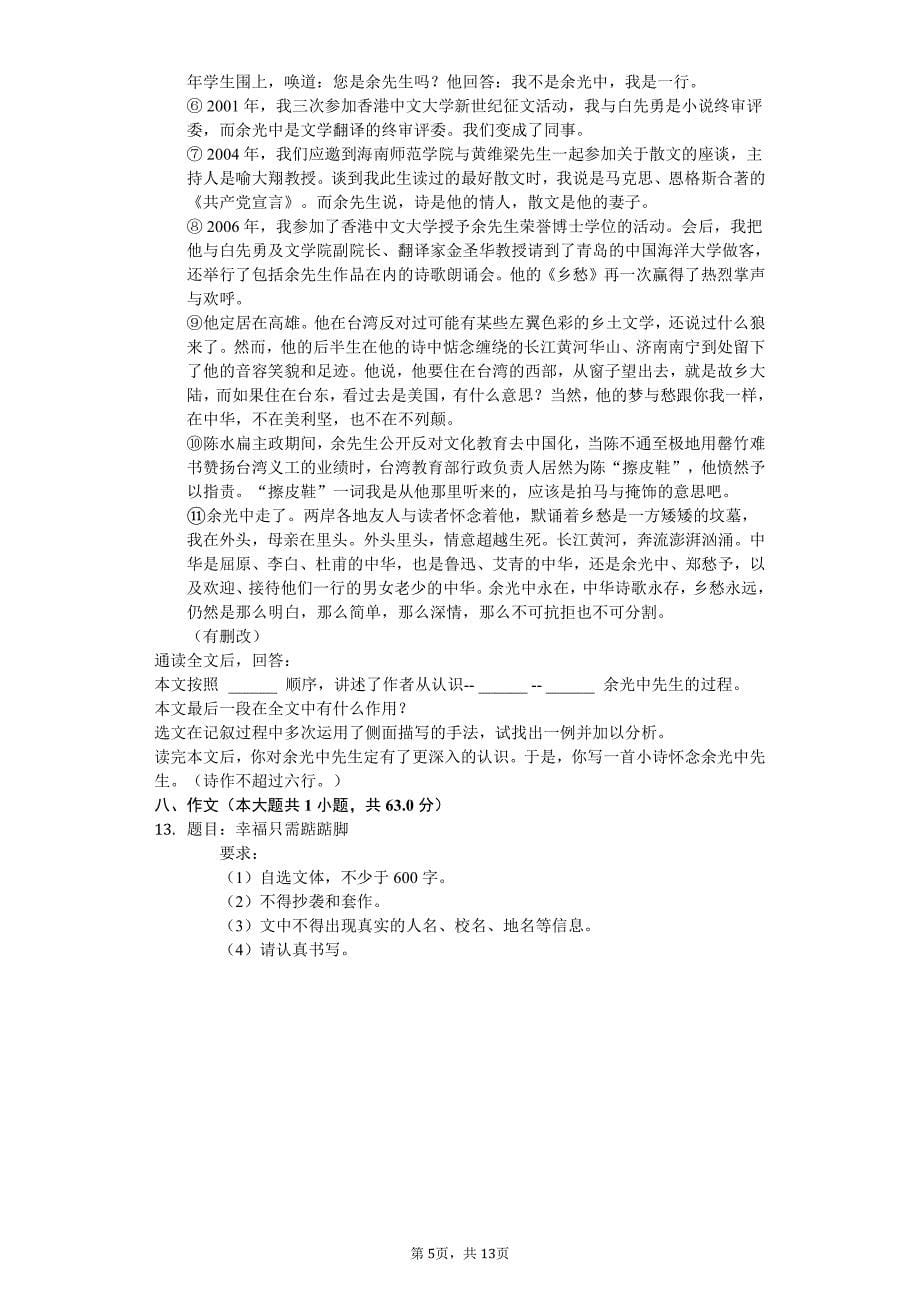 2020年江苏省扬州市九年级（上）月考语文试卷答案版_第5页