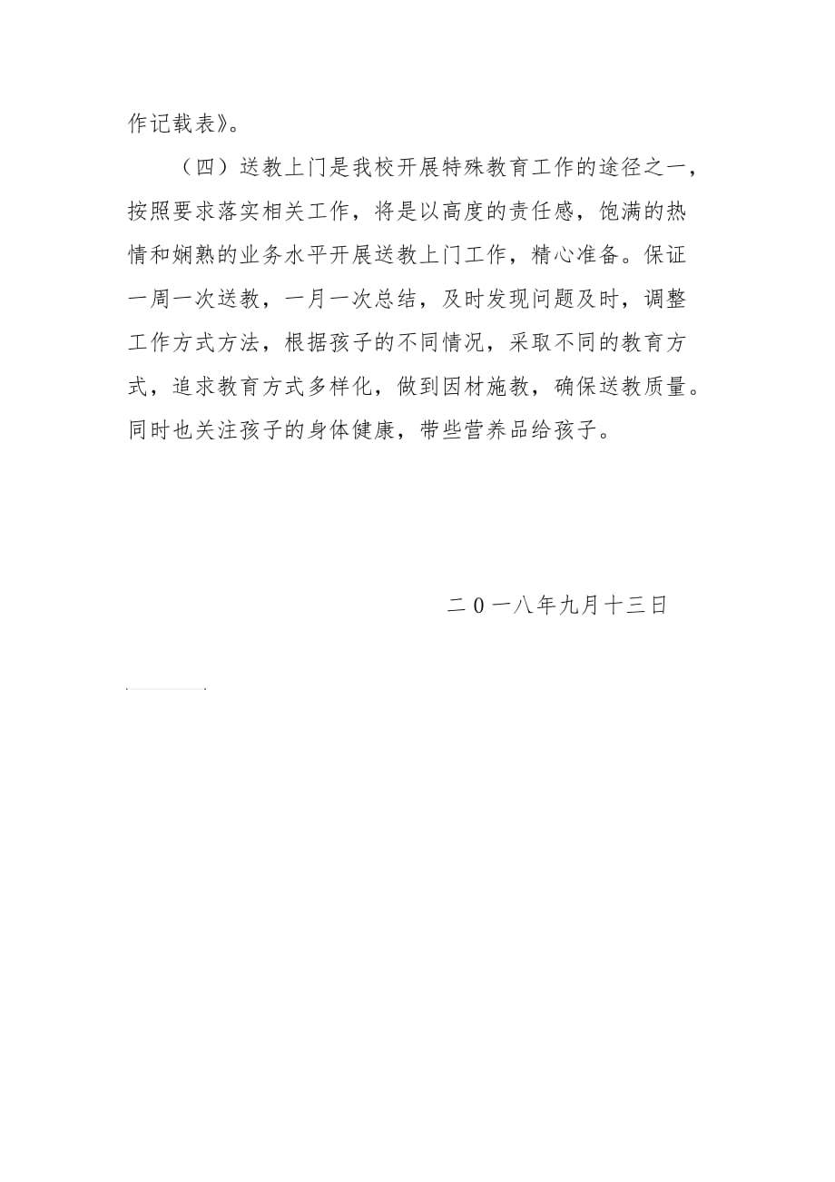 李宇涛送教上门方案.doc_第3页