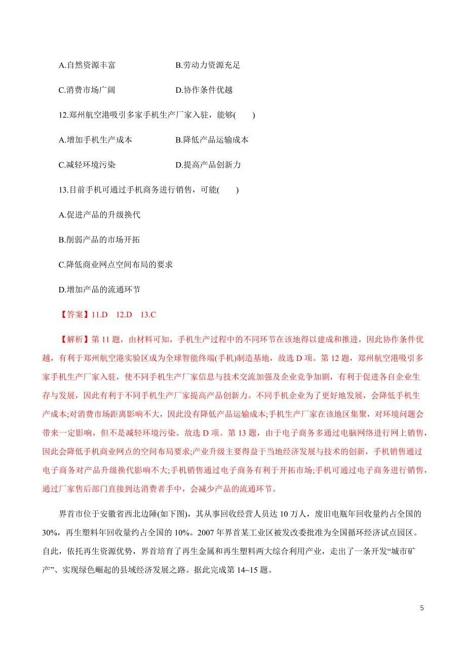 2020届新高考地理二轮复习精品考点专题09 工业生产活动（高考押题）（解析版）_第5页