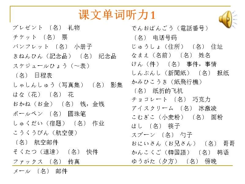 标准日本语课件 第8课.ppt_第4页