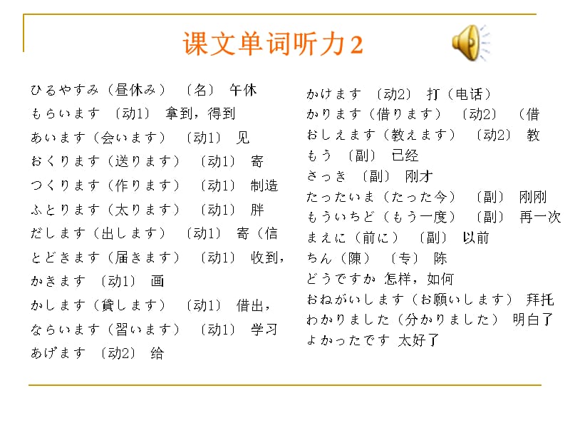标准日本语课件 第8课.ppt_第5页