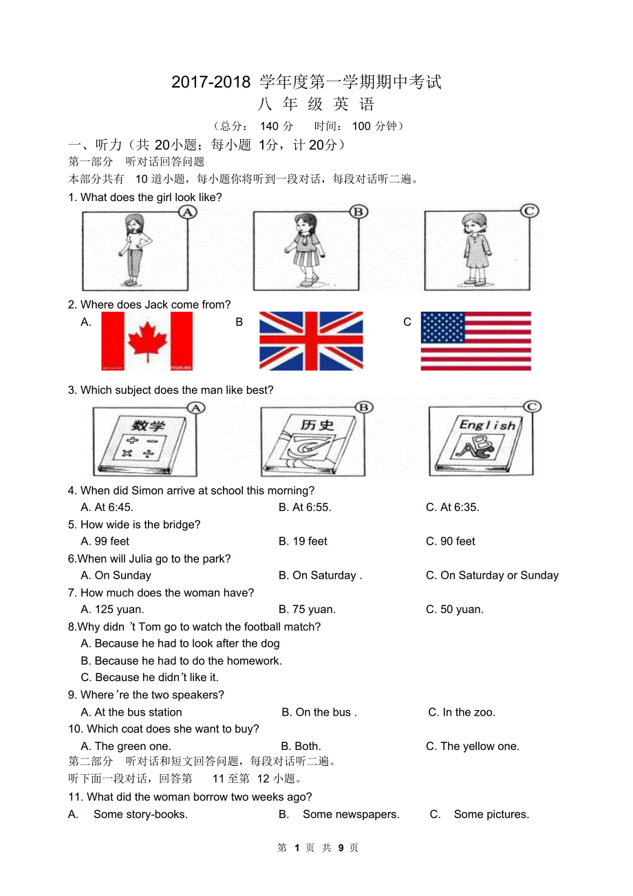 扬州市江都区2017-2018学年秋学期八年级英语期中试卷(含答案) .pdf_第1页