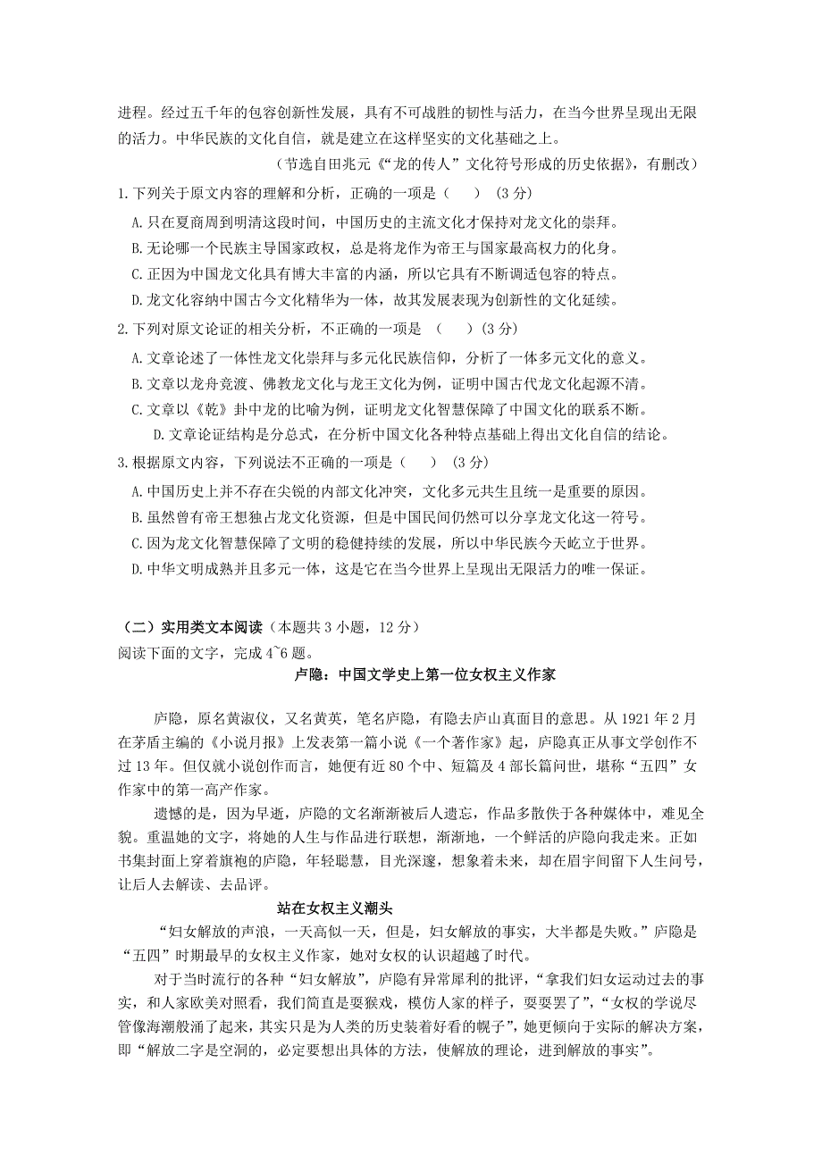 安徽省潜山第二中学2019-2020学年高二语文上学期第一次月考试题[含答案].doc_第2页