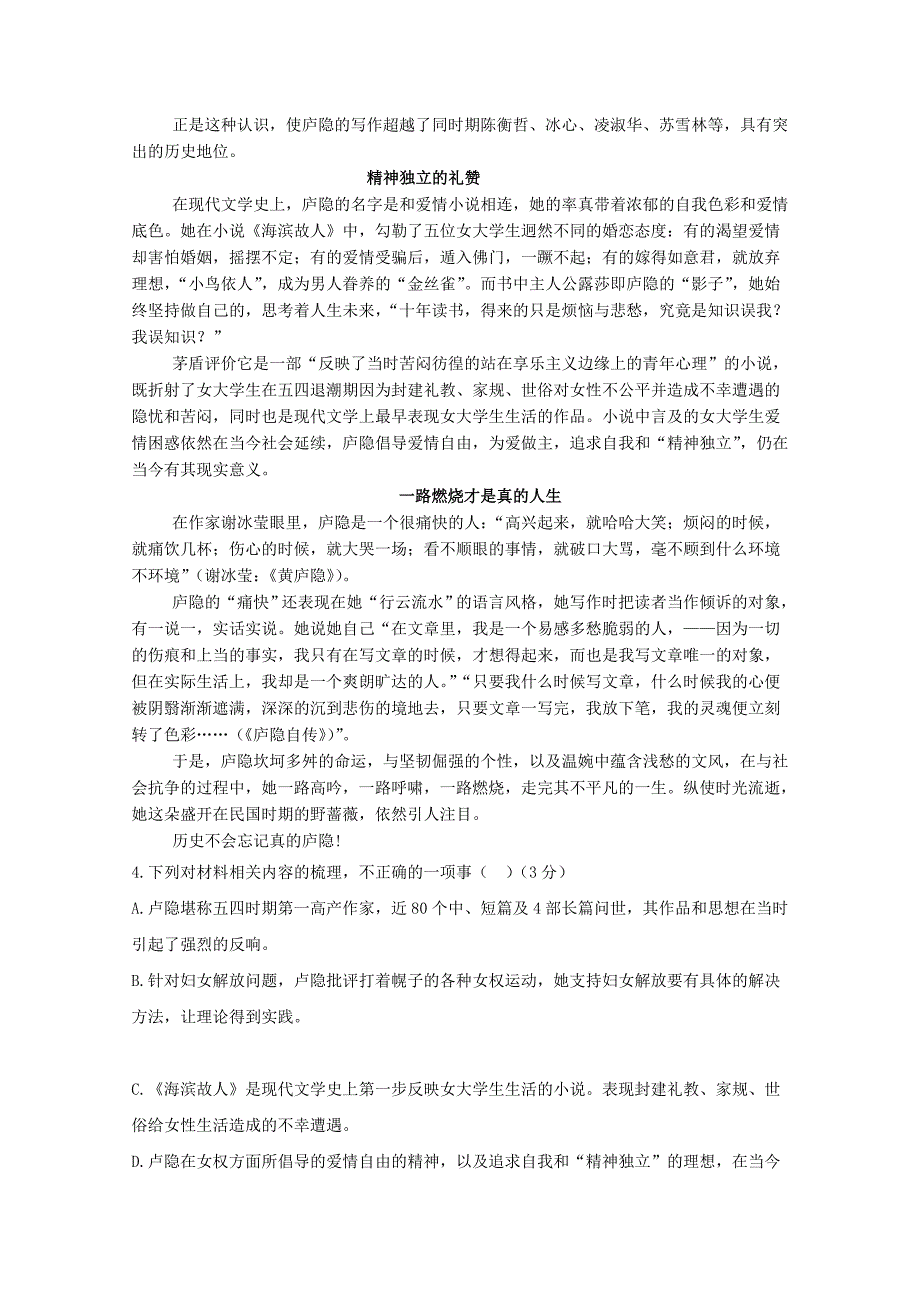 安徽省潜山第二中学2019-2020学年高二语文上学期第一次月考试题[含答案].doc_第3页