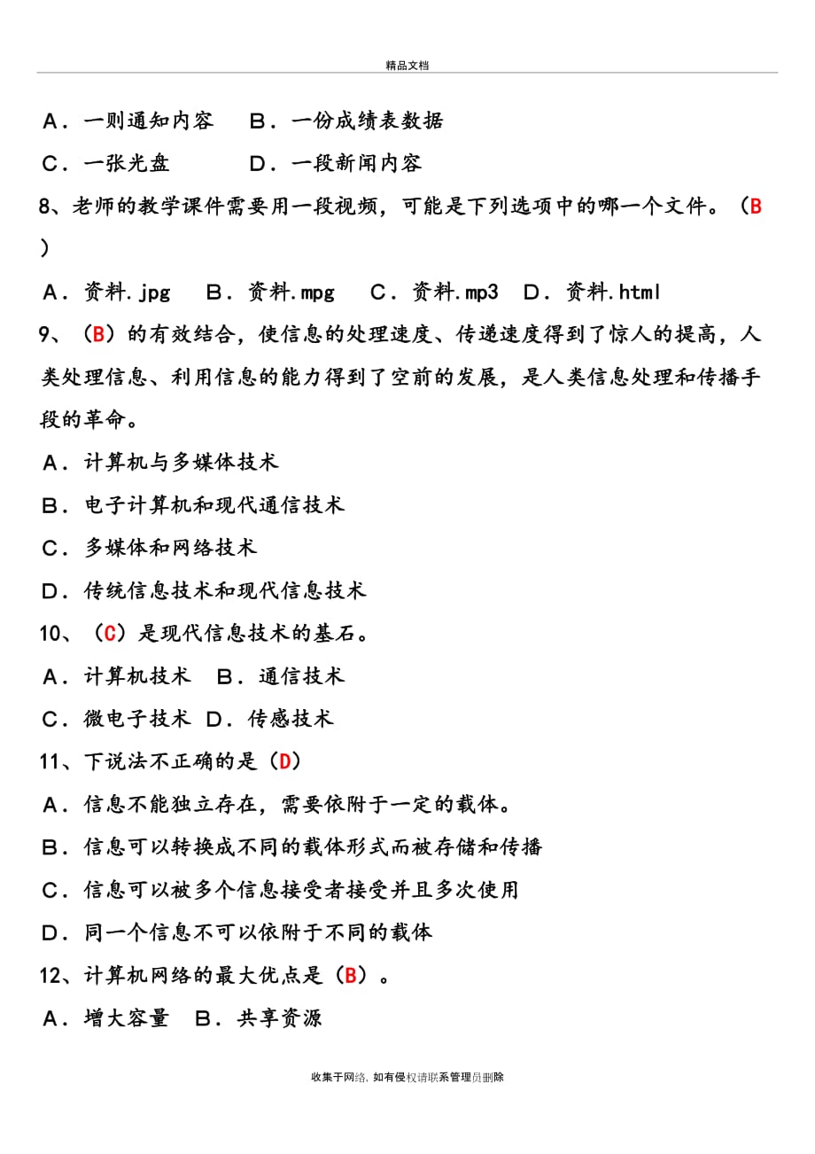 《信息技术基础》测试题(含答案)资料_第3页