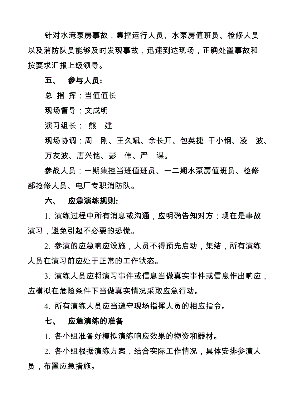 2014水淹泵房应急预案演练方案(综合).资料_第2页