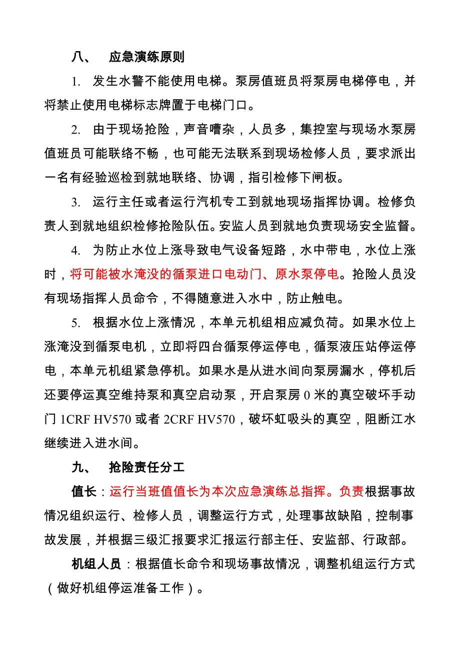 2014水淹泵房应急预案演练方案(综合).资料_第3页