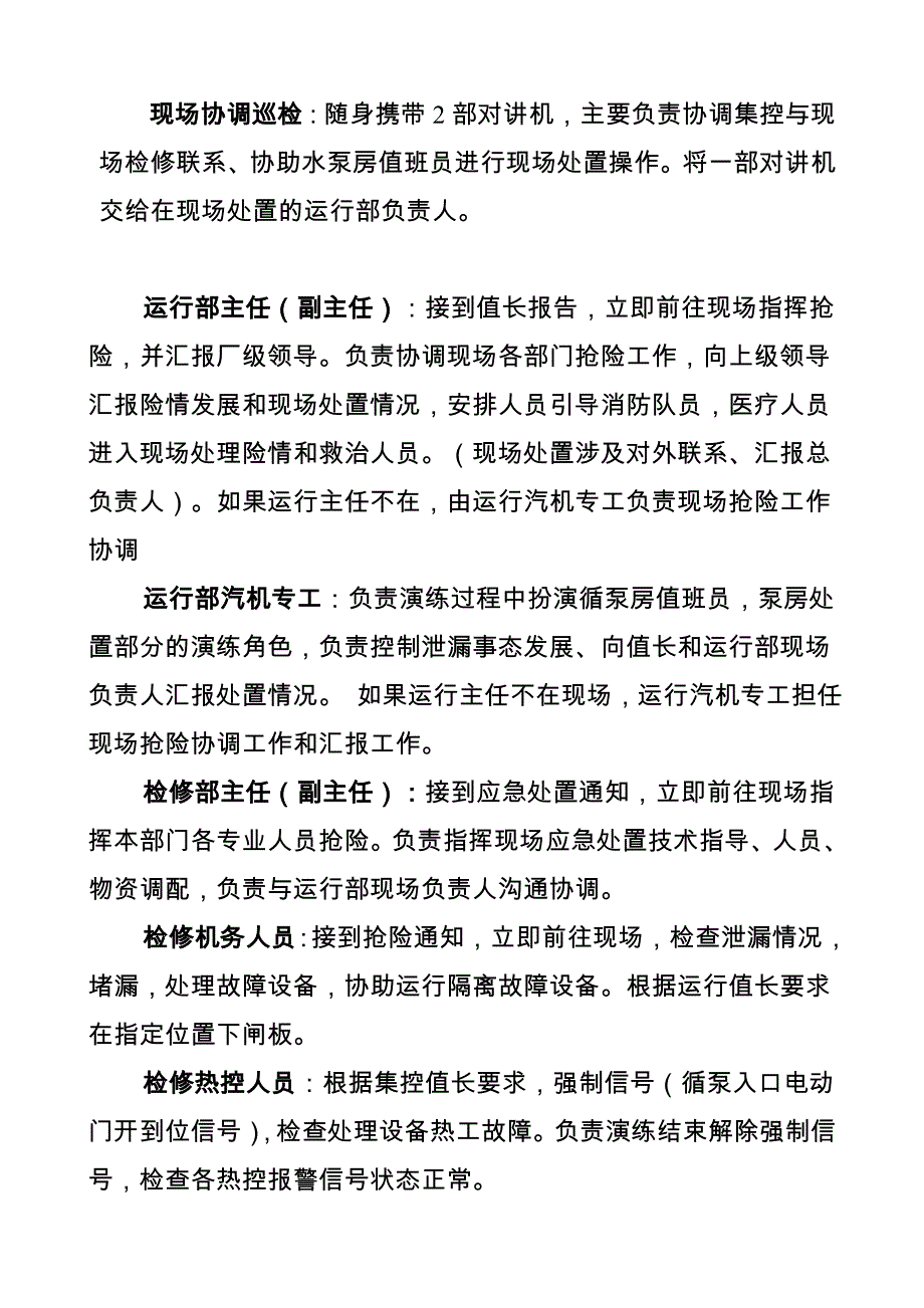 2014水淹泵房应急预案演练方案(综合).资料_第4页